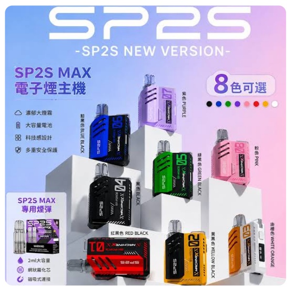 重度使用者真實測評：SP2S NEW Max 用了三個月的真實感受